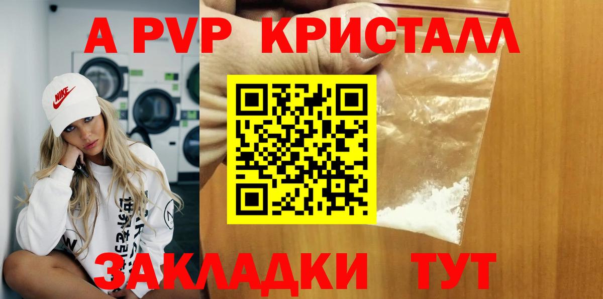 Альфа ПВП крисы CK  Вход с VPN  купить наркотики цена  A PVP крисы CK  Красногорск  Alfa_PVP 
