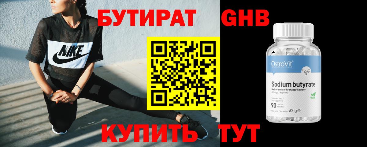 БУТИРАТ BDO Красногорск