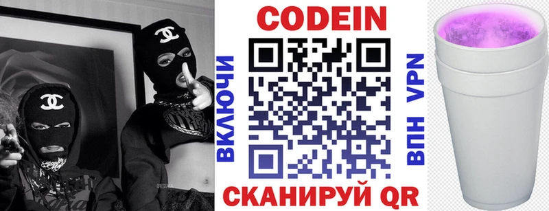 Codein напиток Lean (лин) Красногорск