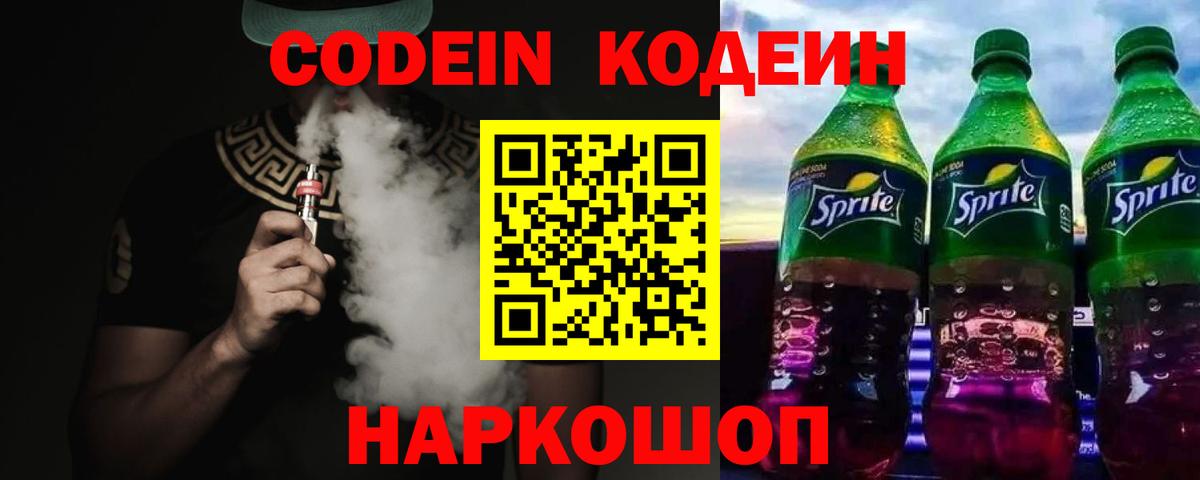 где продают   Вход с VPN  Кодеиновый сироп Lean напиток Lean (лин)  Красногорск  Кодеиновый сироп Lean Purple Drank 