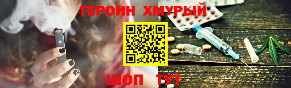 Красногорск  ГЕРОИН хмурый  Вход с VPN 