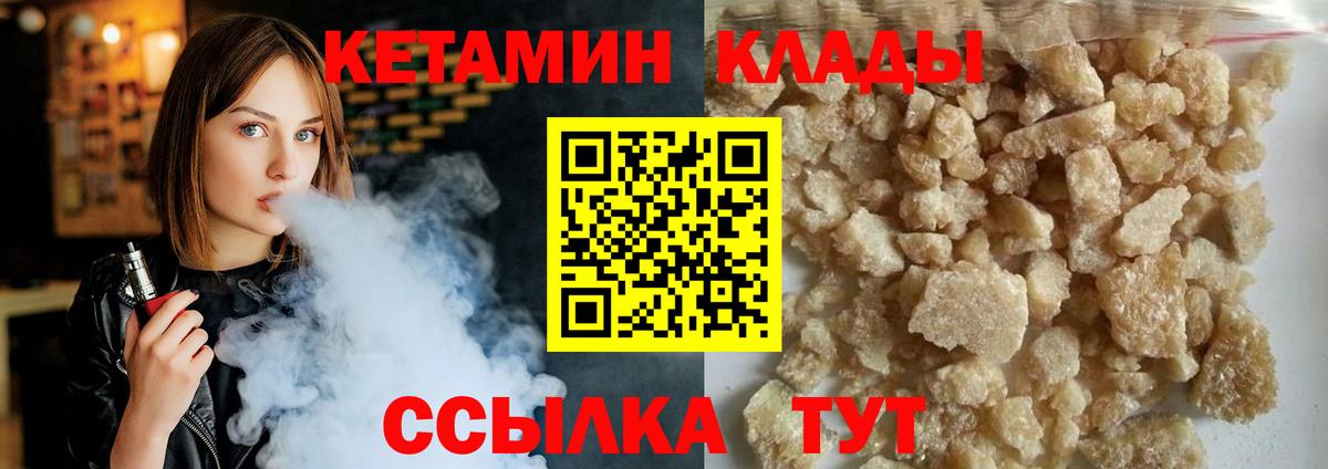 Кетамин VHQ  Вход с VPN  Красногорск 