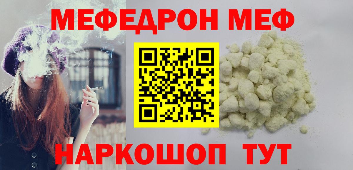 Мефедрон  Вход с VPN  Красногорск  Мефедрон кристаллы  МЯУ-МЯУ кристаллы 