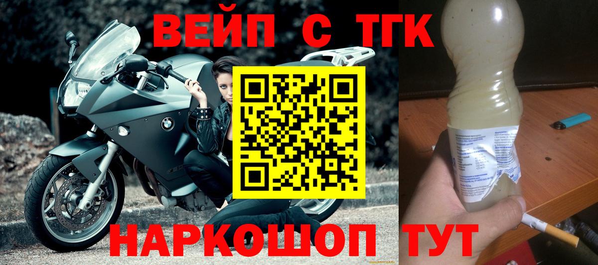 ТГК жижа  Вход с VPN  Красногорск 